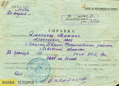 Справка Ямелинцю Михайлу Олексійовичу, видана після повернення із спецпоселення