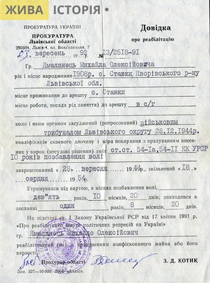 Довідка про реабілітацію Ямелинець Михайла Олексійовича