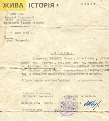 Довідка для Ямелинця Михайло Олексійовича, м. Воркута, Комі АРСР
