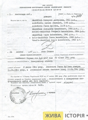 Довідка про реабілітацію сімей Ямелинець і Лозинських